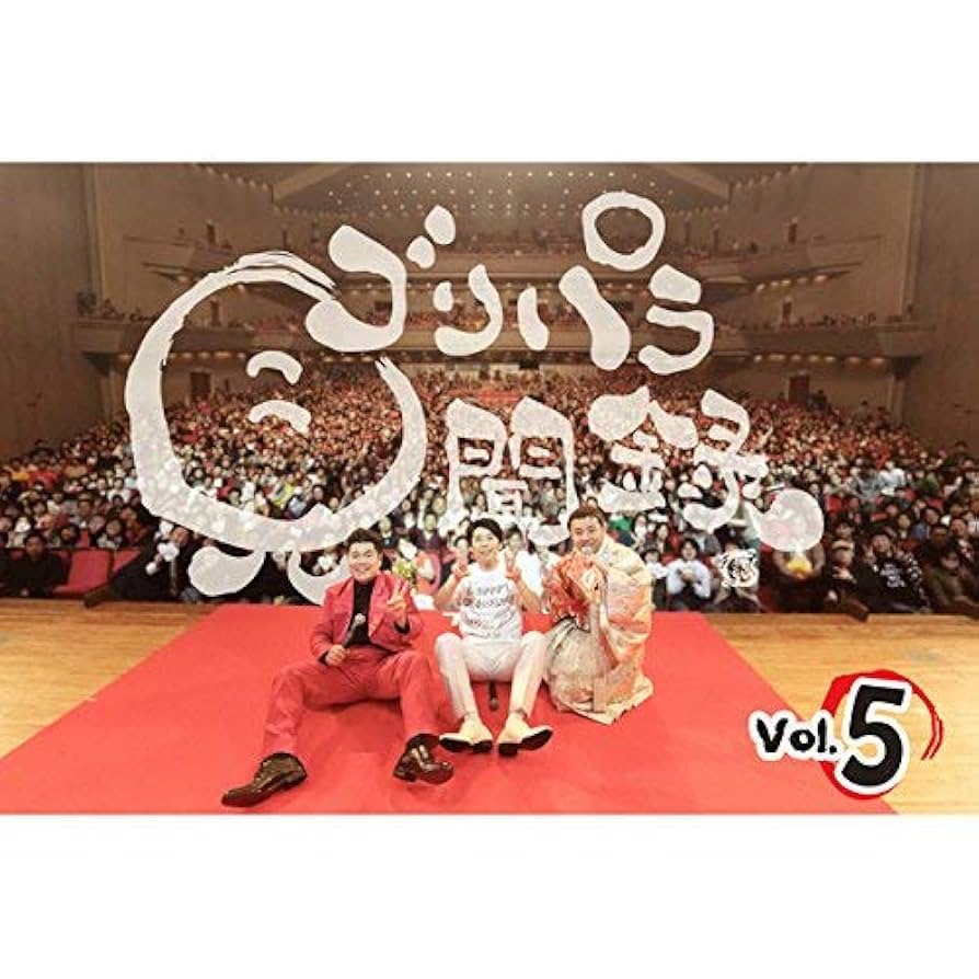 ゴリパラ見聞録DVD Vol.9.5 ゴリパラ見聞録 DVD Vol.9.5 ブルーセレクション ～奇跡の